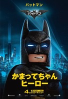 The Lego Batman Movie - Japanese Movie Poster (xs thumbnail)