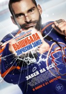 Goon: Last of the Enforcers - Russian Movie Poster (xs thumbnail)