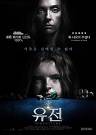 Hereditary - South Korean Movie Poster (xs thumbnail)