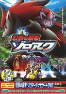 Gekij&ocirc; ban poketto monsut&acirc;: Daiamondo &amp; P&acirc;ru - Gen&#039;ei no hasha Zoro&acirc;ku - Japanese Movie Cover (xs thumbnail)