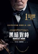 Darkest Hour - Hong Kong Movie Poster (xs thumbnail)