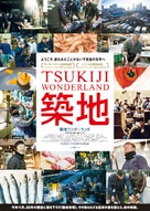 Tsukiji Wonderland - Japanese Movie Poster (xs thumbnail)