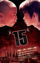 15: The Movie - Singaporean Movie Poster (xs thumbnail)
