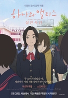 Hana to Alice Satsujin Jiken - South Korean Movie Poster (xs thumbnail)