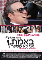 La v&eacute;rit&eacute; si je mens 3 - Israeli Movie Poster (xs thumbnail)