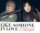 Like Someone in Love - Japanese Movie Poster (xs thumbnail)