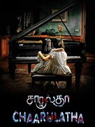 Chaarulatha - Indian Blu-Ray movie cover (xs thumbnail)