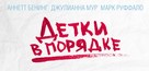 The Kids Are All Right - Russian Logo (xs thumbnail)