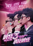 Qian ren 3: Zai jian qian ren - Chinese Movie Poster (xs thumbnail)