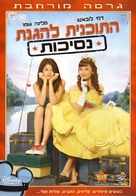Princess Protection Program - Israeli Movie Cover (xs thumbnail)