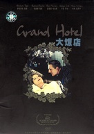 Grand Hotel - Japanese DVD movie cover (xs thumbnail)