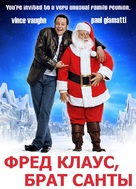 Fred Claus - Russian DVD movie cover (xs thumbnail)