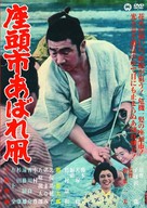 Zat&ocirc;ichi abare tako - Japanese DVD movie cover (xs thumbnail)