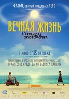Vechnaya zhizn Aleksandra Khristoforova - Russian Movie Poster (xs thumbnail)