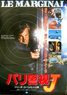 Marginal, Le - Japanese Movie Poster (xs thumbnail)