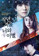 Kyonen no fuyu, kimi to wakare - South Korean Movie Poster (xs thumbnail)
