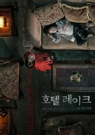 Hotel Leikeu - South Korean Movie Poster (xs thumbnail)