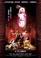 3-D Sex and Zen: Extreme Ecstasy - Taiwanese Movie Poster (xs thumbnail)