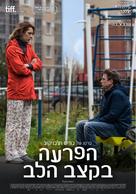 Arhythmia - Israeli Movie Poster (xs thumbnail)