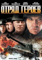Company of Heroes - Russian DVD movie cover (xs thumbnail)