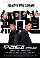 Mou gaan dou II - South Korean Movie Poster (xs thumbnail)