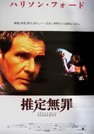 Presumed Innocent - Japanese Movie Poster (xs thumbnail)