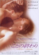 The End of the Affair - Japanese Movie Poster (xs thumbnail)