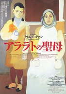 Ararat - Japanese Movie Poster (xs thumbnail)