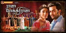 Pokkiri Raja - Indian Movie Poster (xs thumbnail)