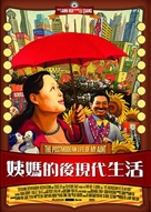 Yi ma de hou xian dai sheng huo - Chinese poster (xs thumbnail)