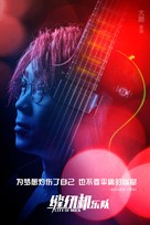 City of Rock - Chinese Movie Poster (xs thumbnail)
