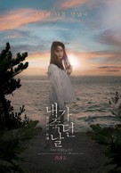 The Day I Died: Unclosed Case - South Korean Movie Poster (xs thumbnail)