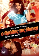 Honey 2 - Greek DVD movie cover (xs thumbnail)