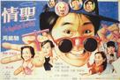 Magnificent Scoundrels - Hong Kong Movie Poster (xs thumbnail)
