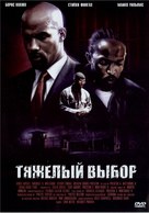 Doing Hard Time - Russian DVD movie cover (xs thumbnail)