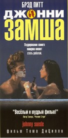 Johnny Suede - Russian Movie Poster (xs thumbnail)