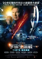 Ender&#039;s Game - Hong Kong Movie Poster (xs thumbnail)