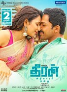 Theeran Adhigaaram Ondru - Indian Movie Poster (xs thumbnail)