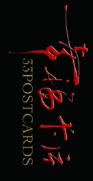 33 Postcards - Chinese Logo (xs thumbnail)