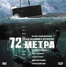72 Meters - Russian Movie Cover (xs thumbnail)