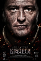 Cyborgs: Heroes Never Die - Ukrainian Movie Poster (xs thumbnail)
