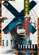 Tetsuo II: Body Hammer - Japanese Movie Poster (xs thumbnail)