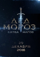Ded Moroz. Bitva Magov - Russian Movie Poster (xs thumbnail)