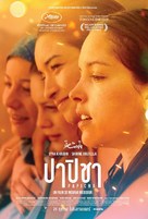 Papicha - Thai Movie Poster (xs thumbnail)