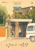 Nam-mae-wui Yeo-reum-bam - South Korean Movie Poster (xs thumbnail)