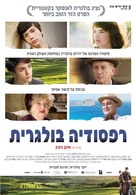 Bulgarian Rhapsody - Israeli Movie Poster (xs thumbnail)