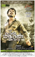 Naan Mahaan Alla - Indian Movie Poster (xs thumbnail)