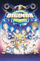Digimon: The Movie - Movie Poster (xs thumbnail)