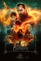 Fantastic Beasts: The Secrets of Dumbledore - Thai Movie Poster (xs thumbnail)