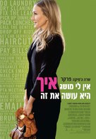 I Don&#039;t Know How She Does It - Israeli Movie Poster (xs thumbnail)
